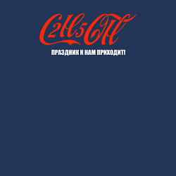 Свитшот хлопковый мужской Формула спирта в стиле кола колы - праздник приход, цвет: тёмно-синий — фото 2