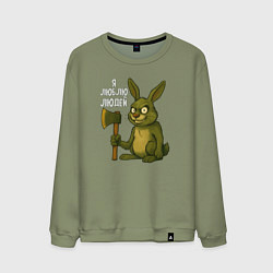 Мужской свитшот Я люблю людей