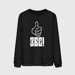 Мужской свитшот У меня всё хорошо