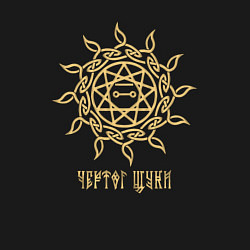 Свитшот хлопковый мужской Славянский чертог щуки, цвет: черный — фото 2