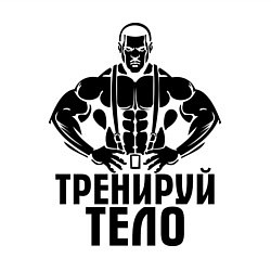 Свитшот хлопковый мужской Тренируй тело, цвет: белый — фото 2