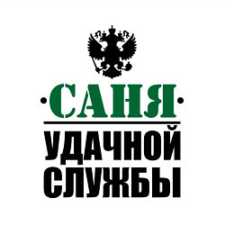 Свитшот хлопковый мужской Удачной службы, цвет: белый — фото 2