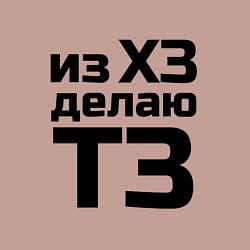 Свитшот хлопковый мужской Из ХЗ делаю ТЗ (ПМ), цвет: пыльно-розовый — фото 2