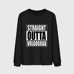 Свитшот хлопковый мужской Straight Outta Volgograd, цвет: черный