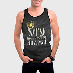 Майка-безрукавка мужская Его величество Андрей, цвет: 3D-черный — фото 2