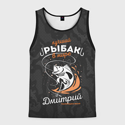 Майка-безрукавка мужская Камуфляж для рыбака Дмитрий, цвет: 3D-черный