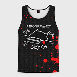 Майка-безрукавка мужская МЕМ КОТ ПРОГРАММИСТ ЪУЪ СЪУКА БЪЯТЬ, цвет: 3D-черный