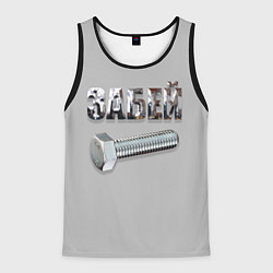 Майка-безрукавка мужская Забей болт, цвет: 3D-черный