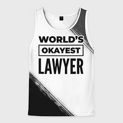 Майка-безрукавка мужская Worlds okayest lawyer - white, цвет: 3D-белый