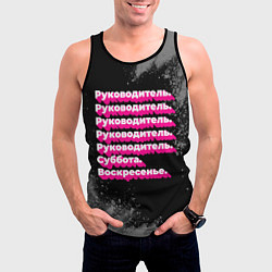 Майка-безрукавка мужская Руководитель суббота воскресенье на темном фоне, цвет: 3D-черный — фото 2