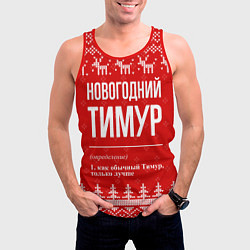 Майка-безрукавка мужская Новогодний Тимур: свитер с оленями, цвет: 3D-красный — фото 2