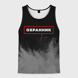 Майка-безрукавка мужская Охранник - в красной рамке на темном, цвет: 3D-черный