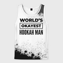 Майка-безрукавка мужская Worlds okayest hookah man - white, цвет: 3D-белый