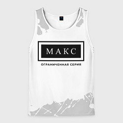 Майка-безрукавка мужская Макс: ограниченная серия, цвет: 3D-белый
