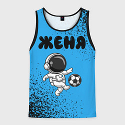 Майка-безрукавка мужская Женя космонавт футболист, цвет: 3D-черный