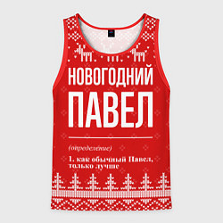 Майка-безрукавка мужская Новогодний Павел: свитер с оленями, цвет: 3D-красный