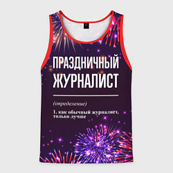 Майка-безрукавка мужская Праздничный журналист: фейерверк, цвет: 3D-красный