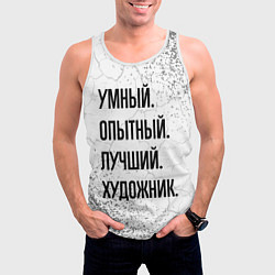 Майка-безрукавка мужская Умный, опытный и лучший: художник, цвет: 3D-белый — фото 2