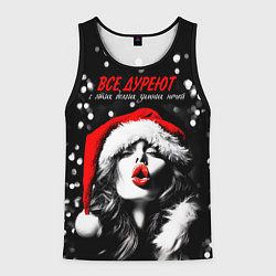 Майка-безрукавка мужская Все дуреют с этих долгих зимних ночей, цвет: 3D-черный