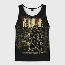 Майка-безрукавка мужская Славянский мир - медведь, цвет: 3D-черный