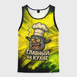 Майка-безрукавка мужская Кастрюля - главный на кухне, цвет: 3D-черный