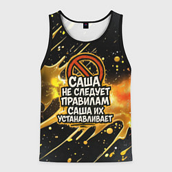 Майка-безрукавка мужская Саша не следует правилам - Саша их устанавливает, цвет: 3D-черный