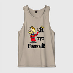 Мужская майка Я тут главный