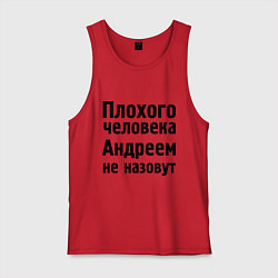 Мужская майка Плохой Андрей