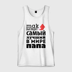 Мужская майка Так выглядит лучший папа