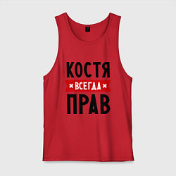 Майка мужская хлопок Костя всегда прав, цвет: красный