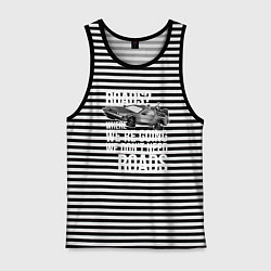 Майка мужская хлопок We don't need roads, цвет: черная тельняшка