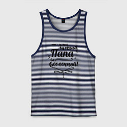 Майка мужская хлопок Самый лучший, цвет: синяя тельняшка