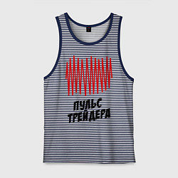 Мужская майка Пульс трейдера