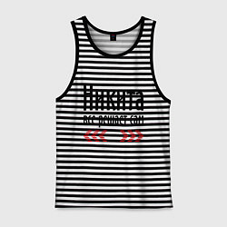 Майка мужская хлопок Никита всё решает сам, цвет: черная тельняшка