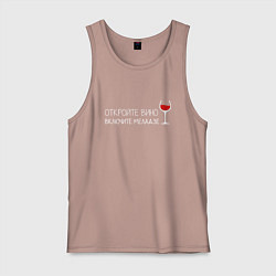 Мужская майка Откройте вино включите Меладзе