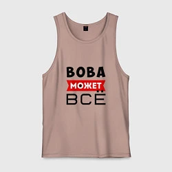 Мужская майка Вова может ВСЁ