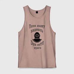 Майка мужская хлопок Пока дышу, надеюсь, цвет: пыльно-розовый