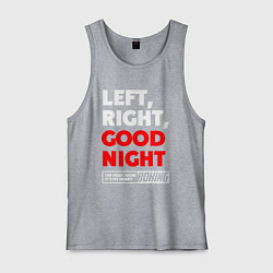 Майка мужская хлопок Left righte good night, цвет: меланж