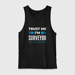 Майка мужская хлопок Trust me Im surveyor, цвет: черный