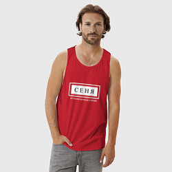 Майка мужская хлопок Имя Сеня: ограниченная серия, цвет: красный — фото 2