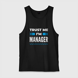 Мужская майка Trust me Im manager