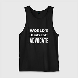 Мужская майка Worlds okayest advocate