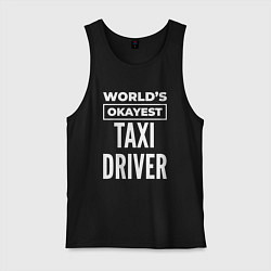 Мужская майка Worlds okayest taxi driver