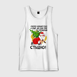 Мужская майка За прошлый нг стыдно