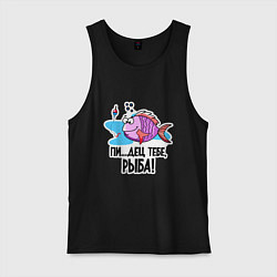 Майка мужская хлопок Пипец тебе рыба, цвет: черный