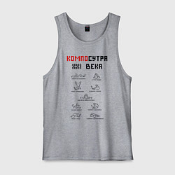 Майка мужская хлопок Современная Камасутра с ноутбуком, цвет: меланж