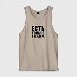 Мужская майка 2 гендера