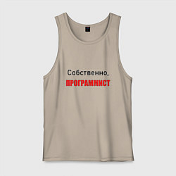 Мужская майка Собственно, программист