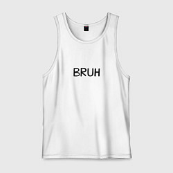 Майка мужская хлопок Bruh мем, цвет: белый