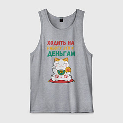 Мужская майка Ходить на работу - это к деньгам